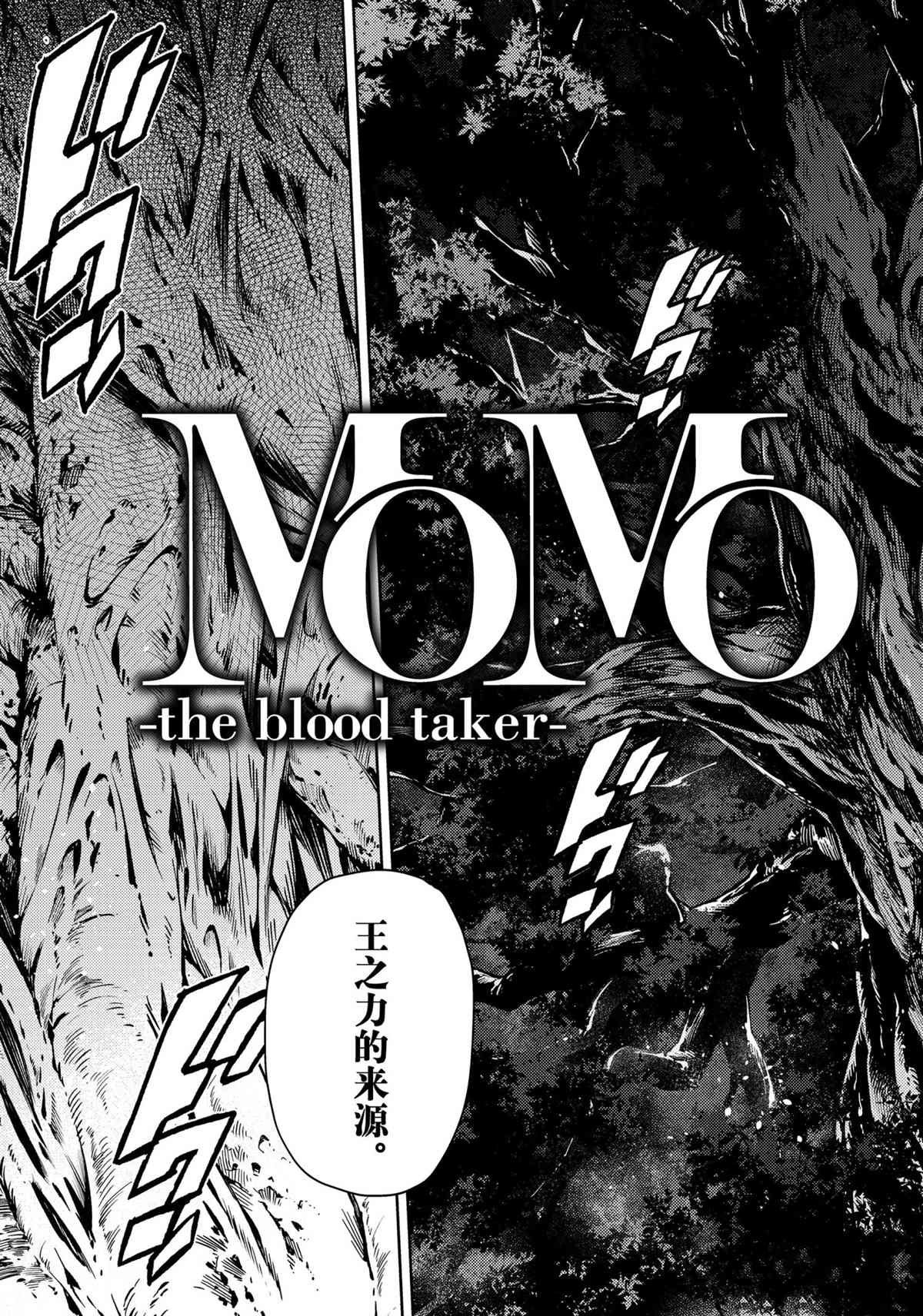 MoMo-the blood taker - 第95話 - 3