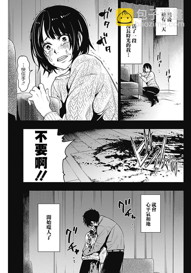 MoMo-the blood taker - 第43話 - 2