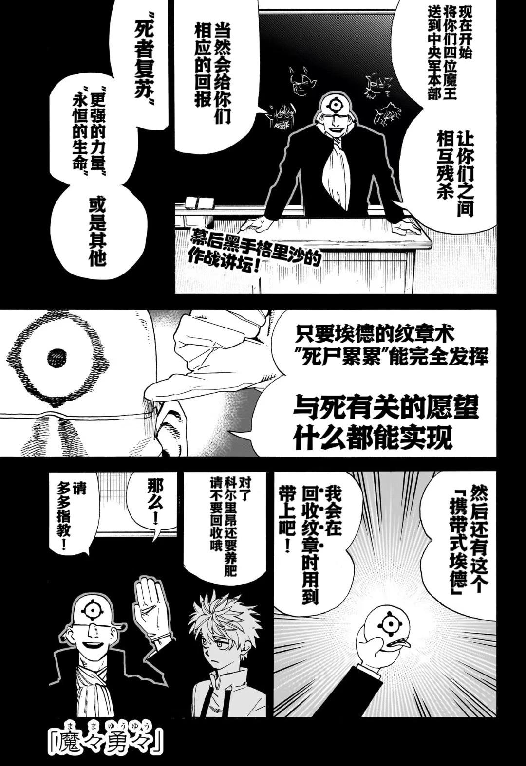 魔魔勇勇 - 第15話 - 1