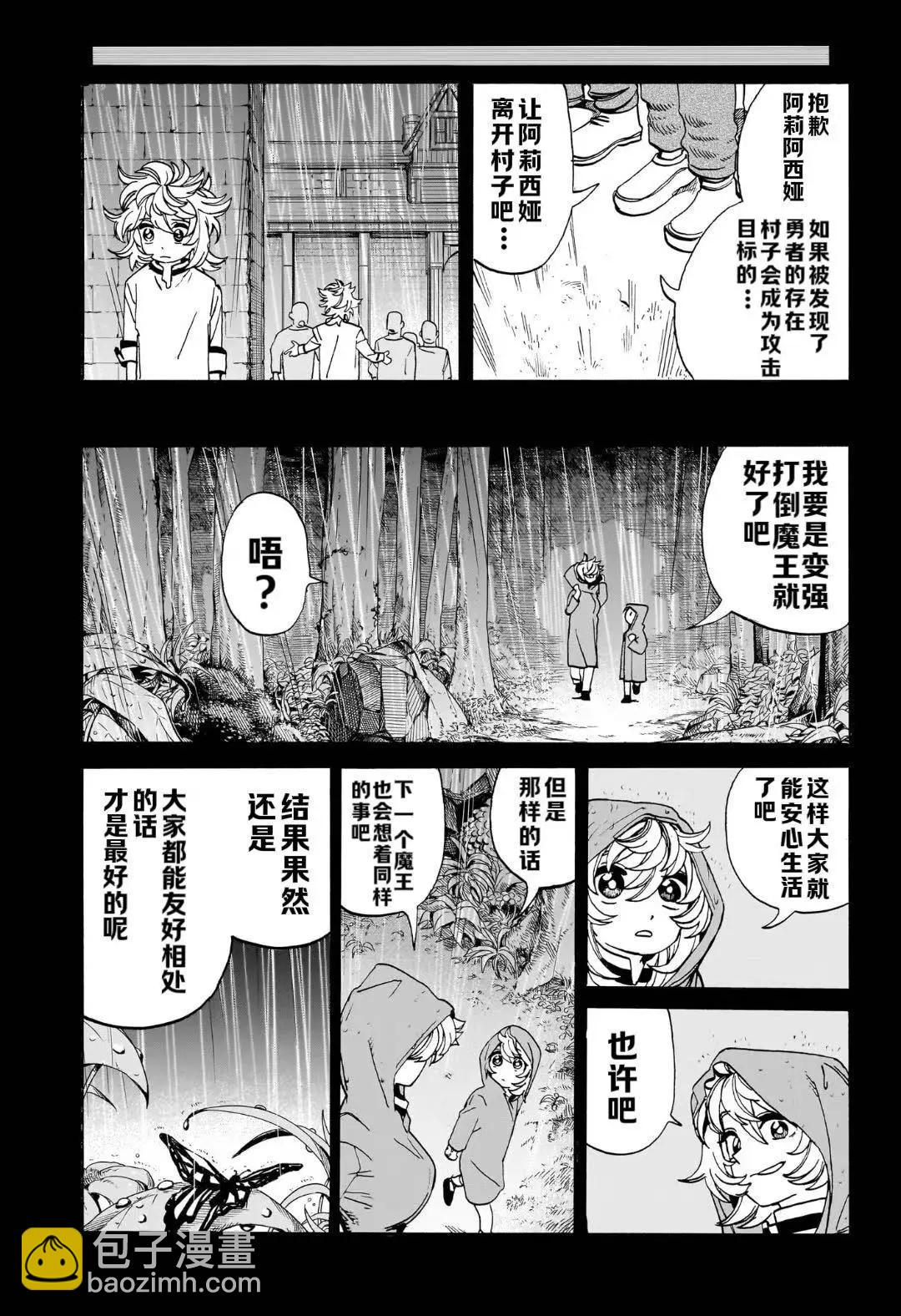 魔魔勇勇 - 第15話 - 3