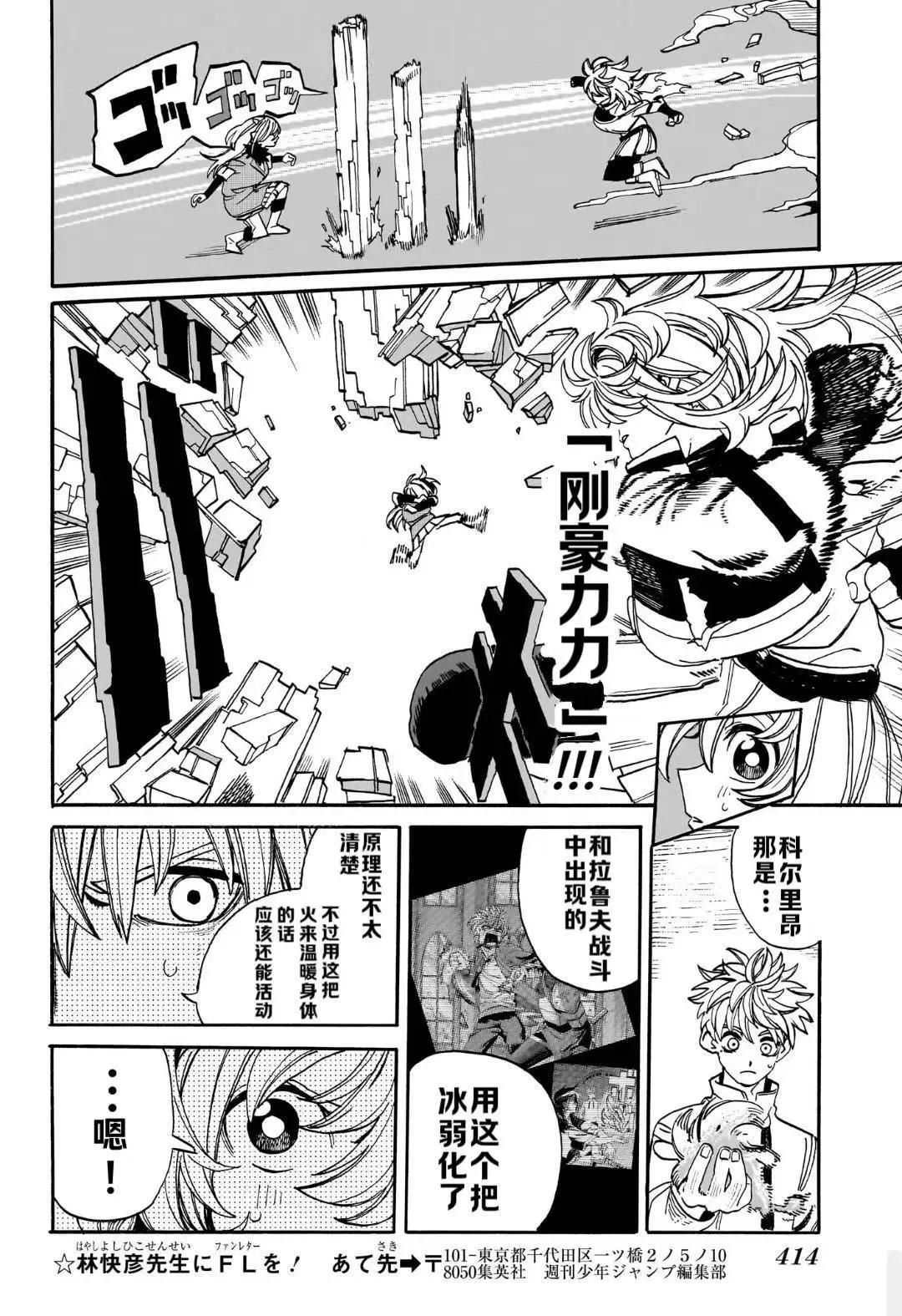 魔魔勇勇 - 第15話 - 2