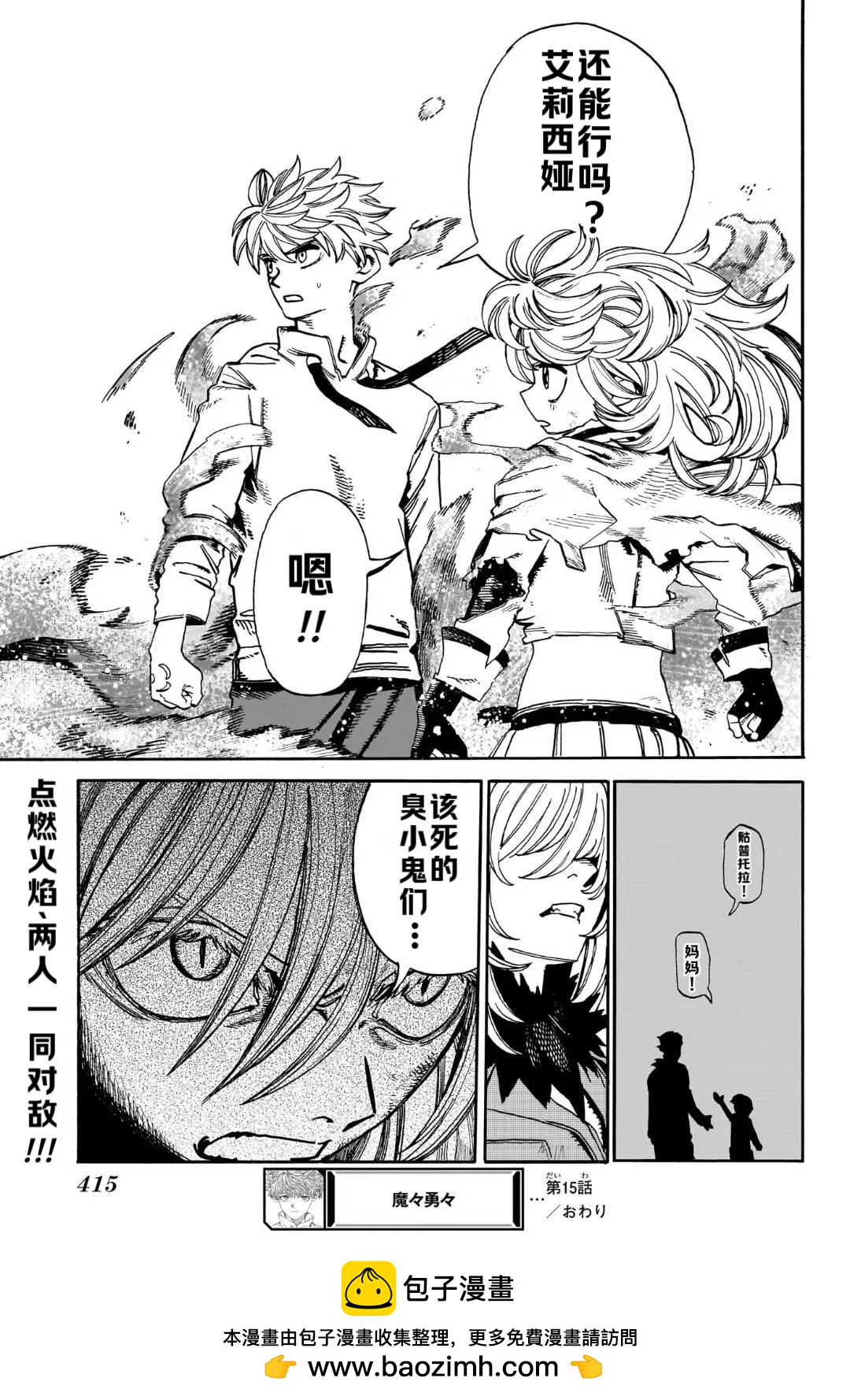 魔魔勇勇 - 第15話 - 3