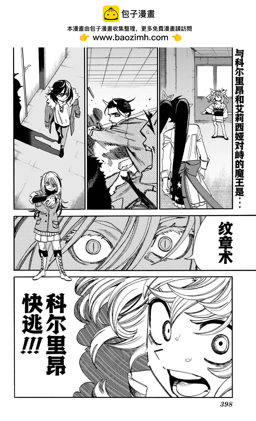 魔魔勇勇 - 第15話 - 2