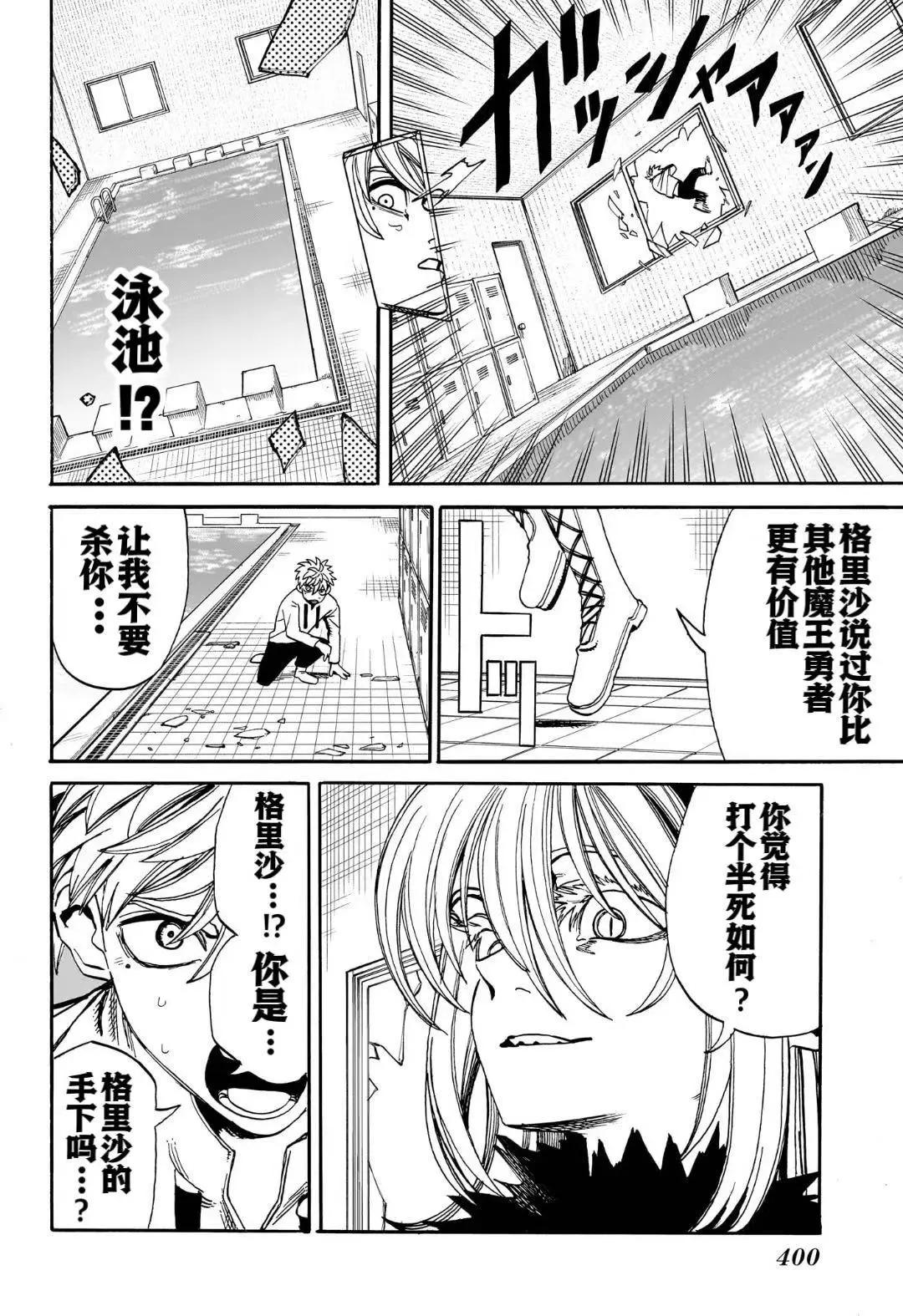 魔魔勇勇 - 第15話 - 4