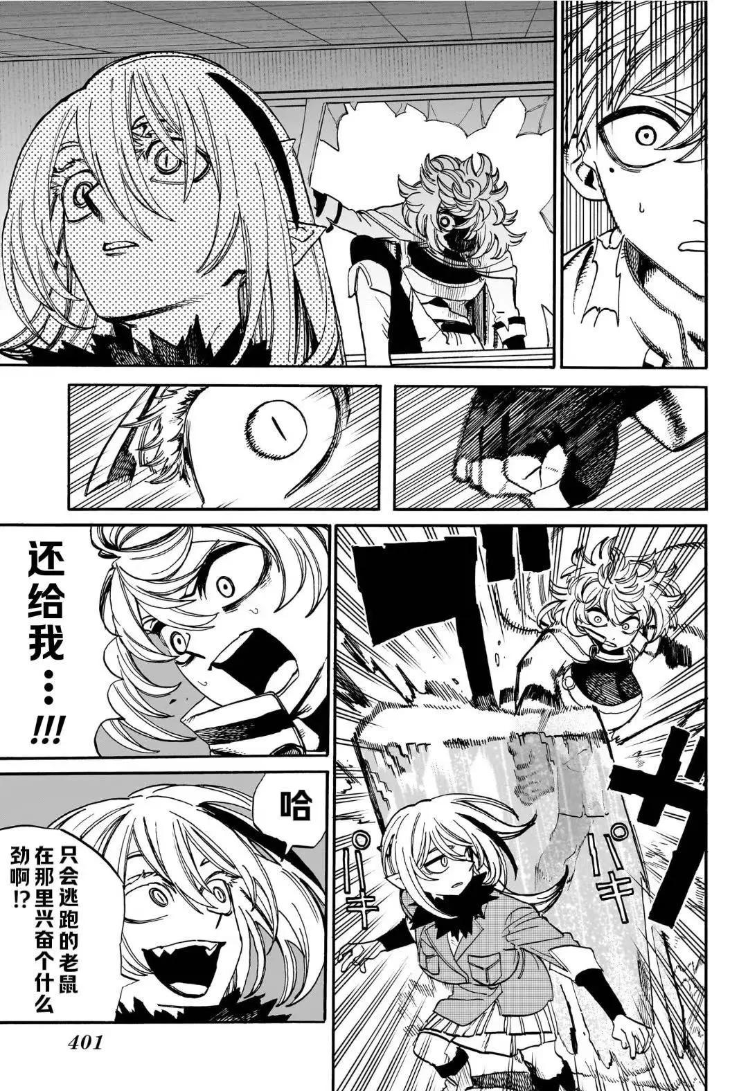 魔魔勇勇 - 第15話 - 1