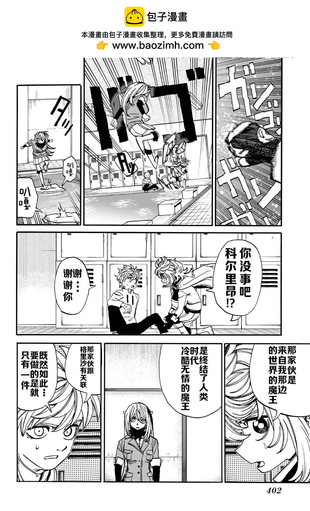 魔魔勇勇 - 第15話 - 2