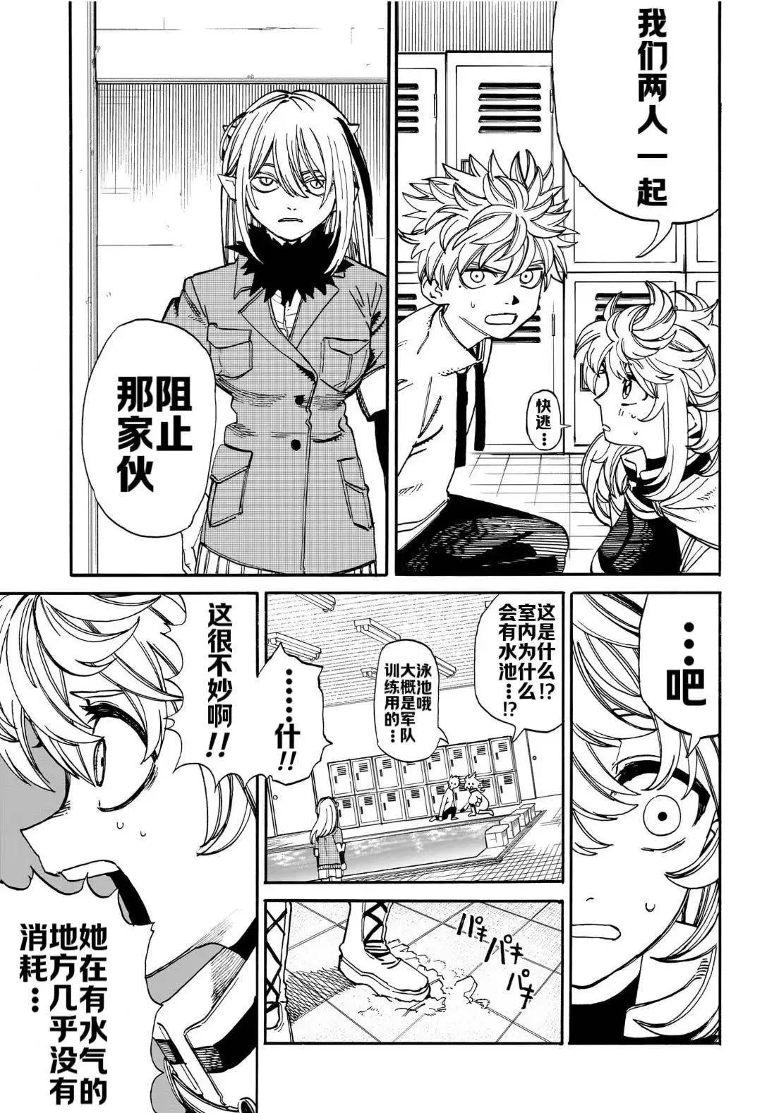 魔魔勇勇 - 第15話 - 3