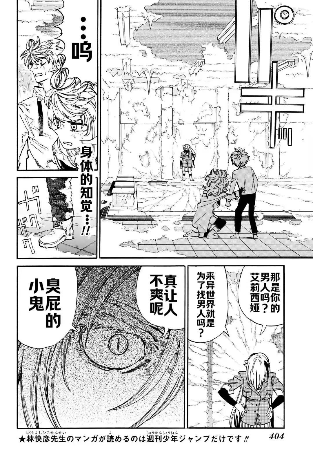 魔魔勇勇 - 第15話 - 4