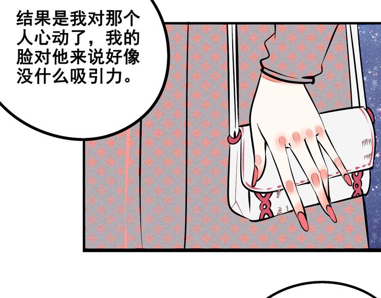 萬能戀愛雜貨店 - 第2單 改變容貌的面膜(3/4) - 2
