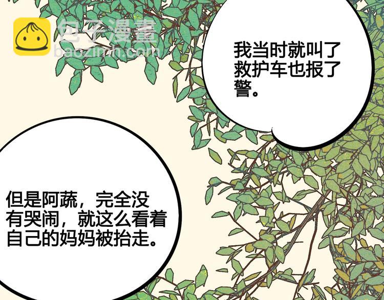 第24话 阿蔬的过去(1/3)-第25话