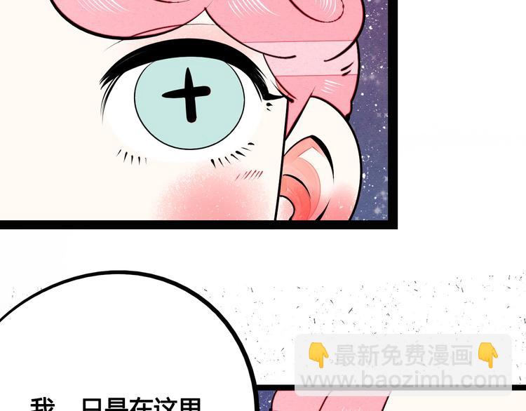 萬能戀愛雜貨店 - 第57話 戀愛腦💟(1/3) - 5