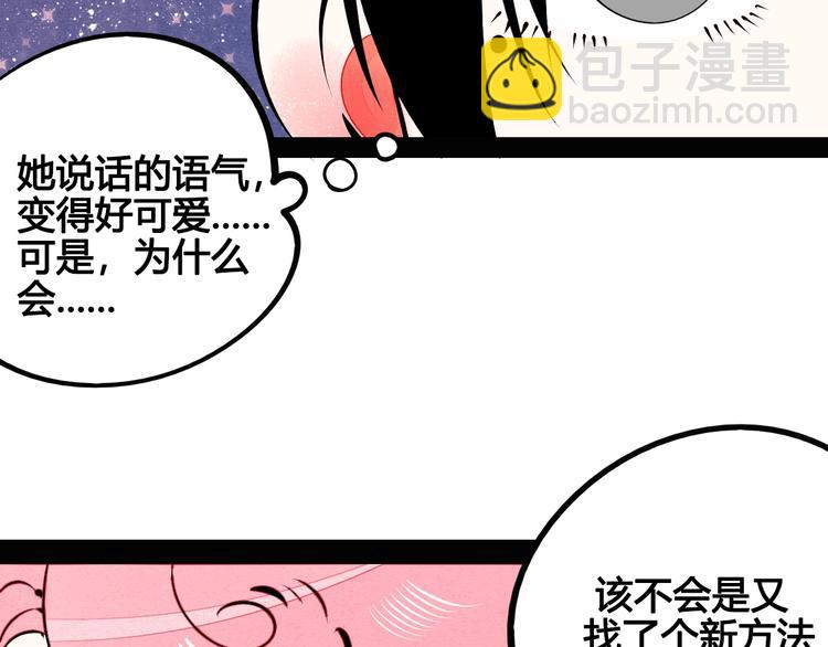 萬能戀愛雜貨店 - 第57話 戀愛腦💟(1/3) - 2