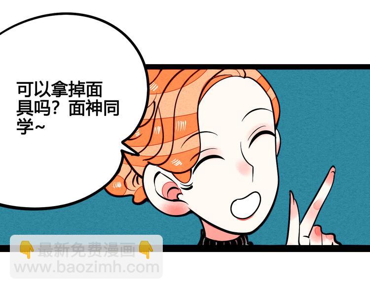 第6单 神秘面具男(1/4)-第7话