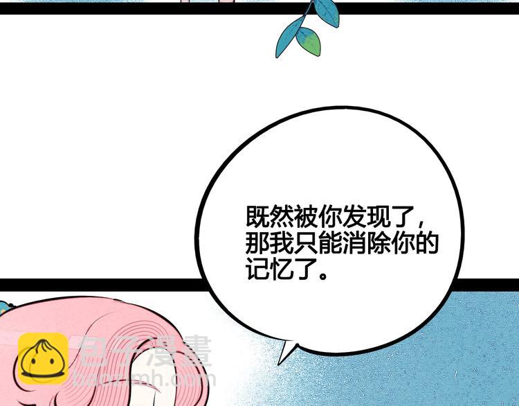 萬能戀愛雜貨店 - 第63話 未來男友💕(1/4) - 5