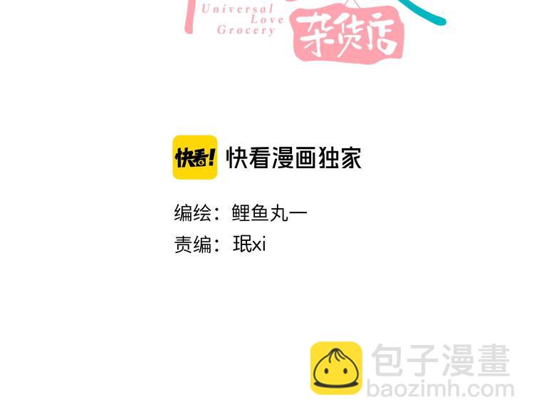 第67话 我追你呀!❤(1/3)-第69话