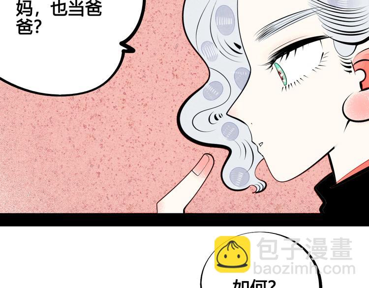 萬能戀愛雜貨店 - 第69話 番外 戀愛旅行💋(1/2) - 8