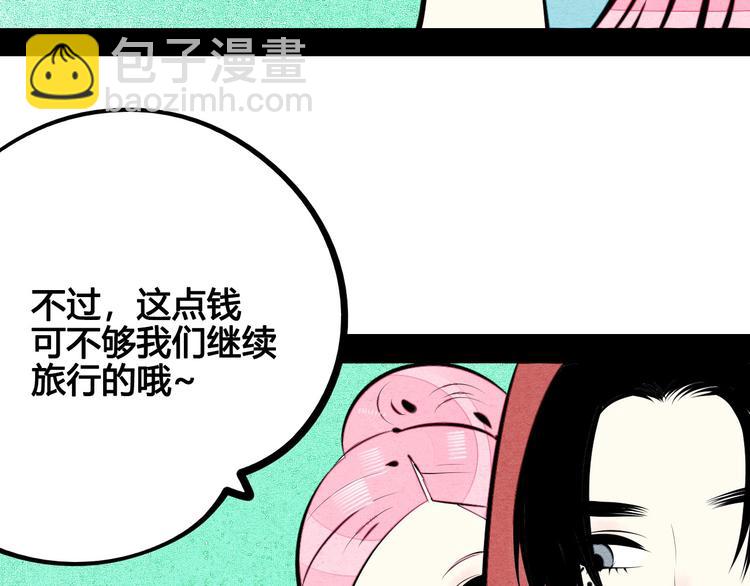 萬能戀愛雜貨店 - 第69話 番外 戀愛旅行💋(2/2) - 3