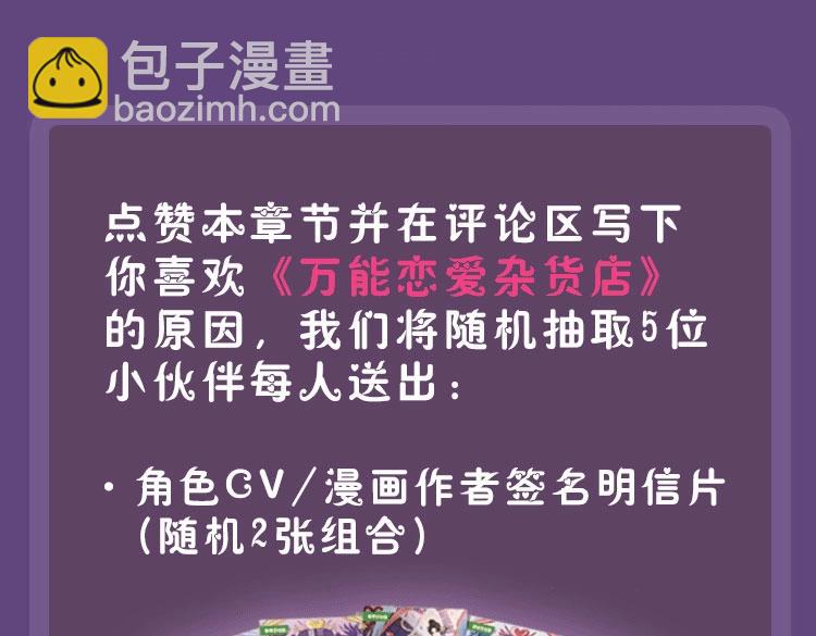 《万能恋爱杂货店》动画正式上线！爱奇艺全网独播~-第75话