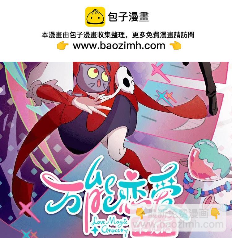 《万能恋爱杂货店》动画正式上线！爱奇艺全网独播~-第75话