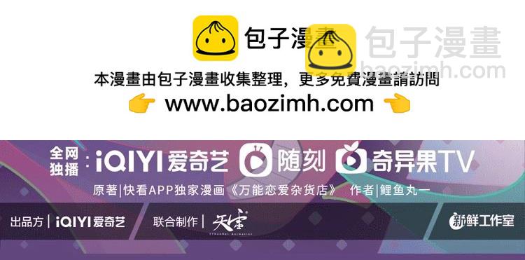 《万能恋爱杂货店》动画正式上线！爱奇艺全网独播~-第75话