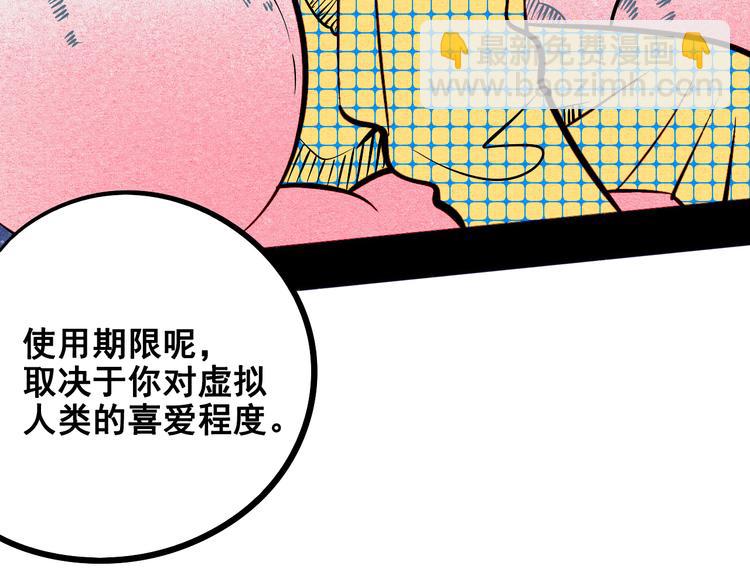 第8单 虚拟伴侣扭蛋机(1/4)-第9话