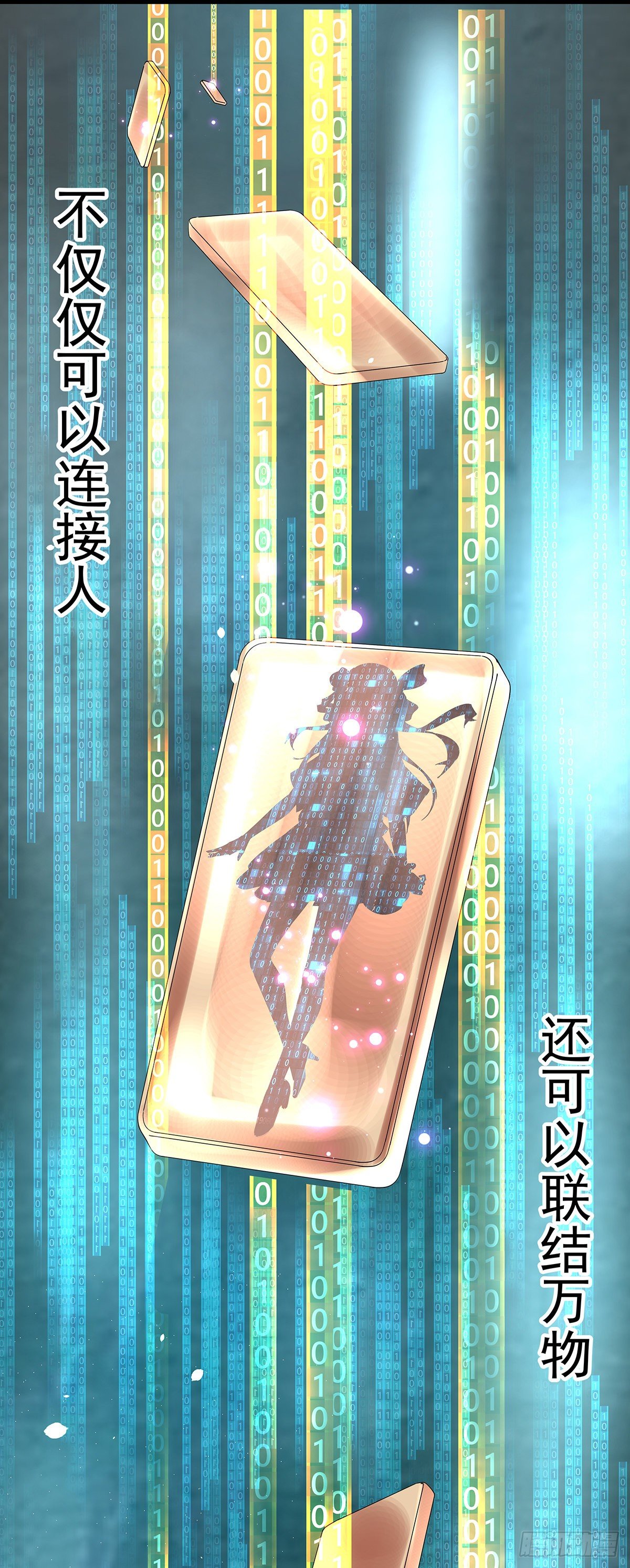 万能手机-第1话