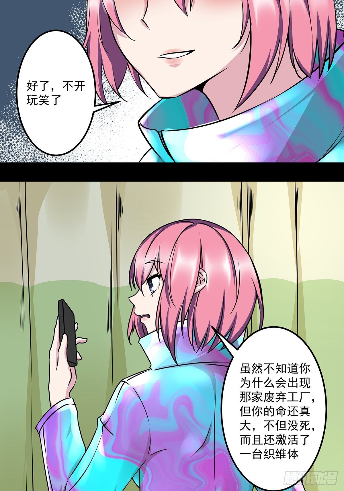 第二话 织维体-第3话