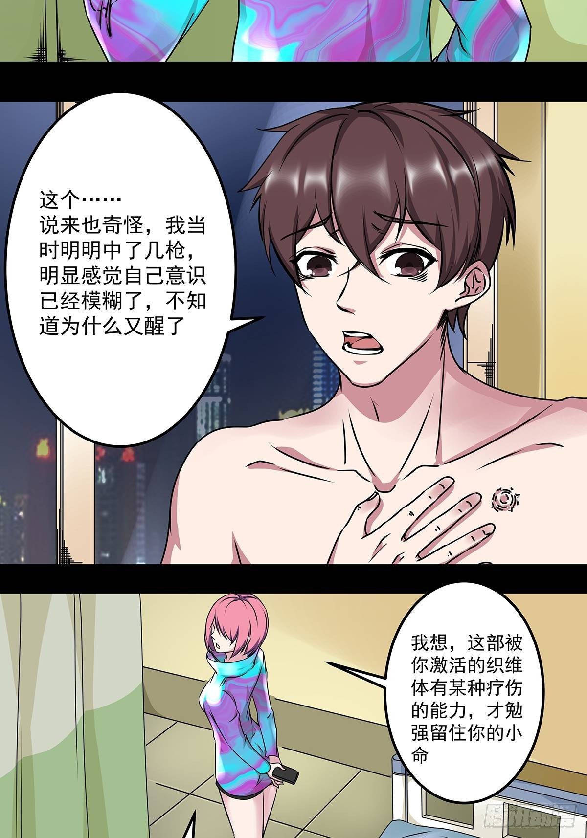 第二话 织维体-第3话