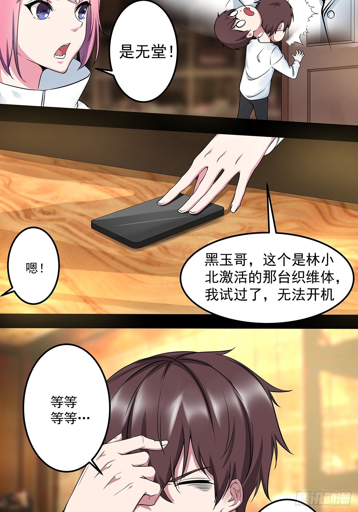 第二话 织维体-第3话