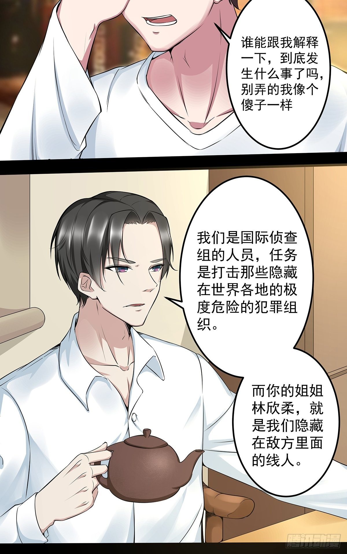 第二话 织维体-第3话