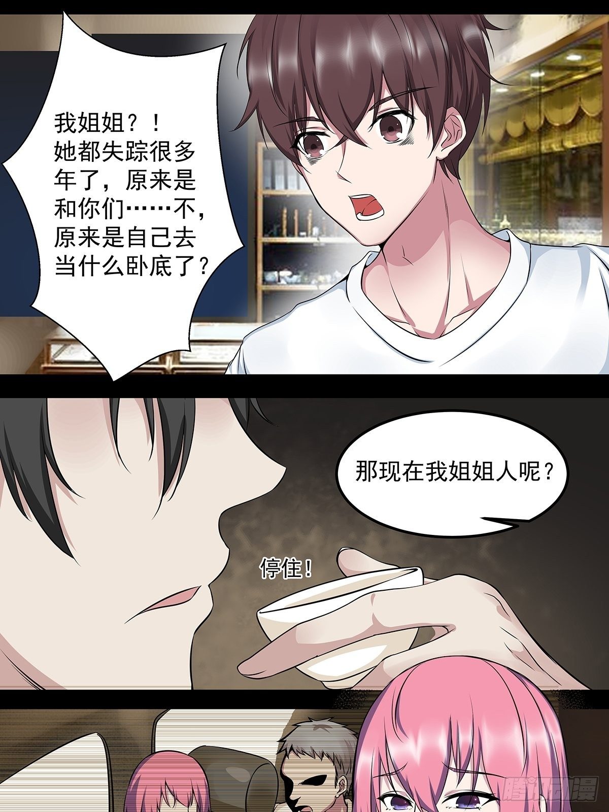 第二话 织维体-第3话