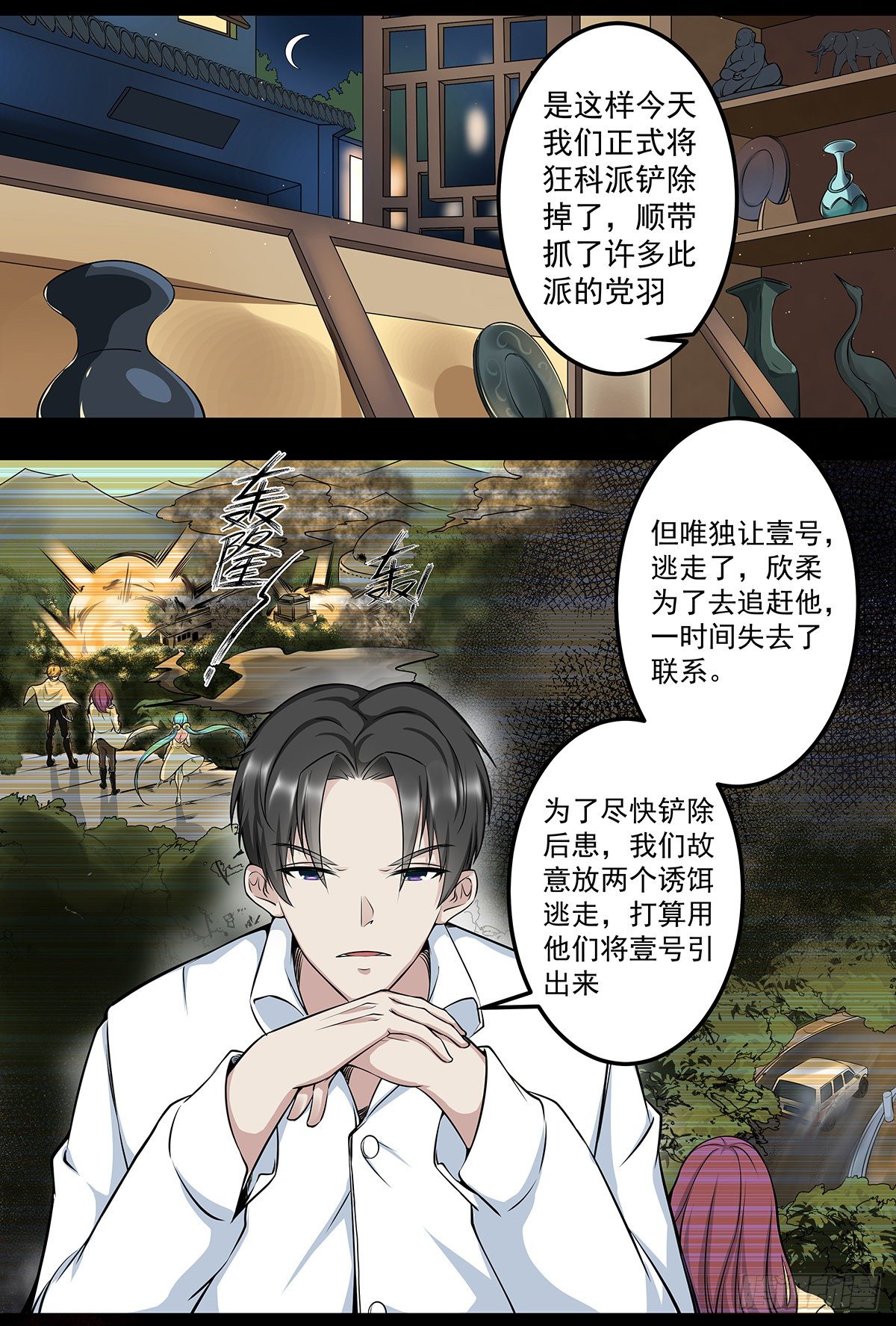 第二话 织维体-第3话