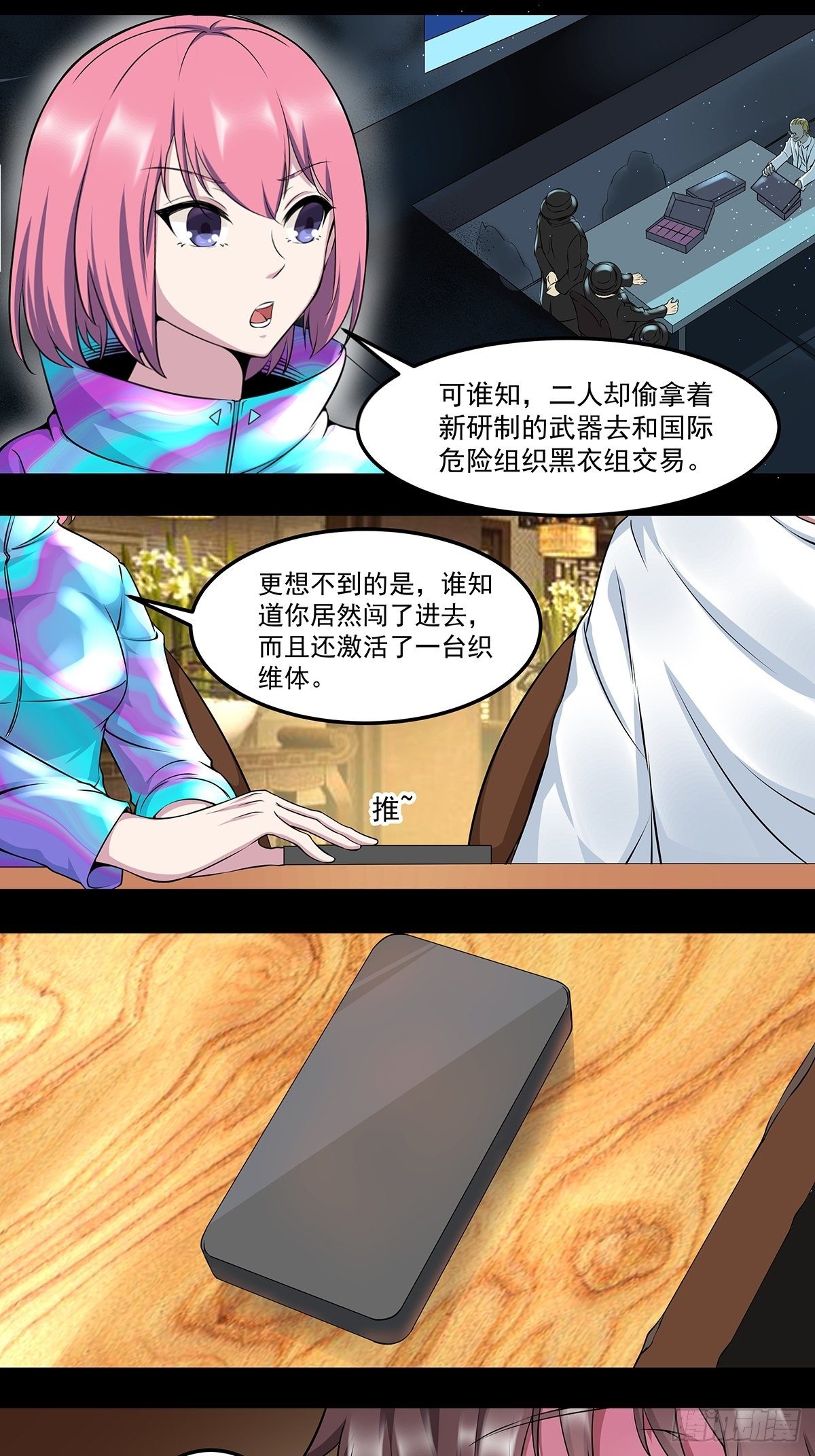 第二话 织维体-第3话