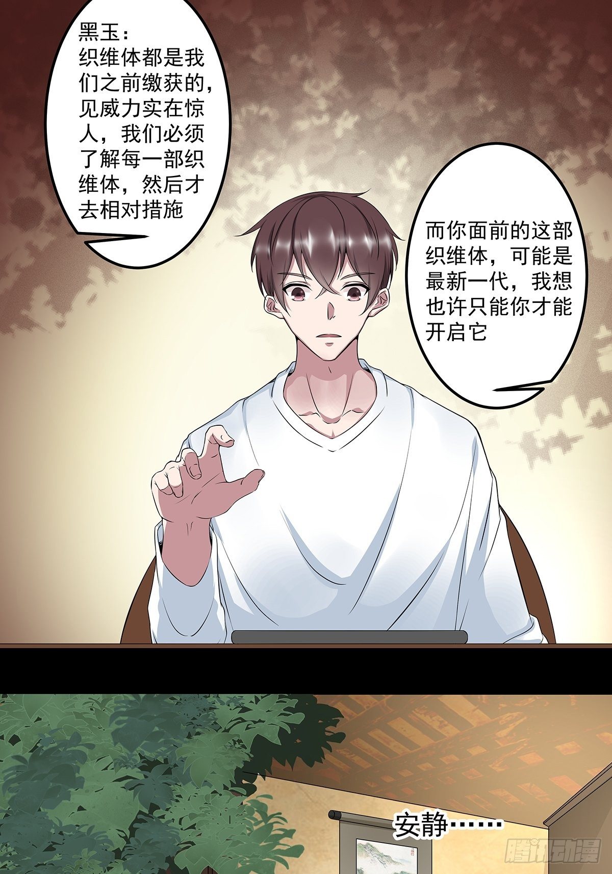 第二话 织维体-第3话