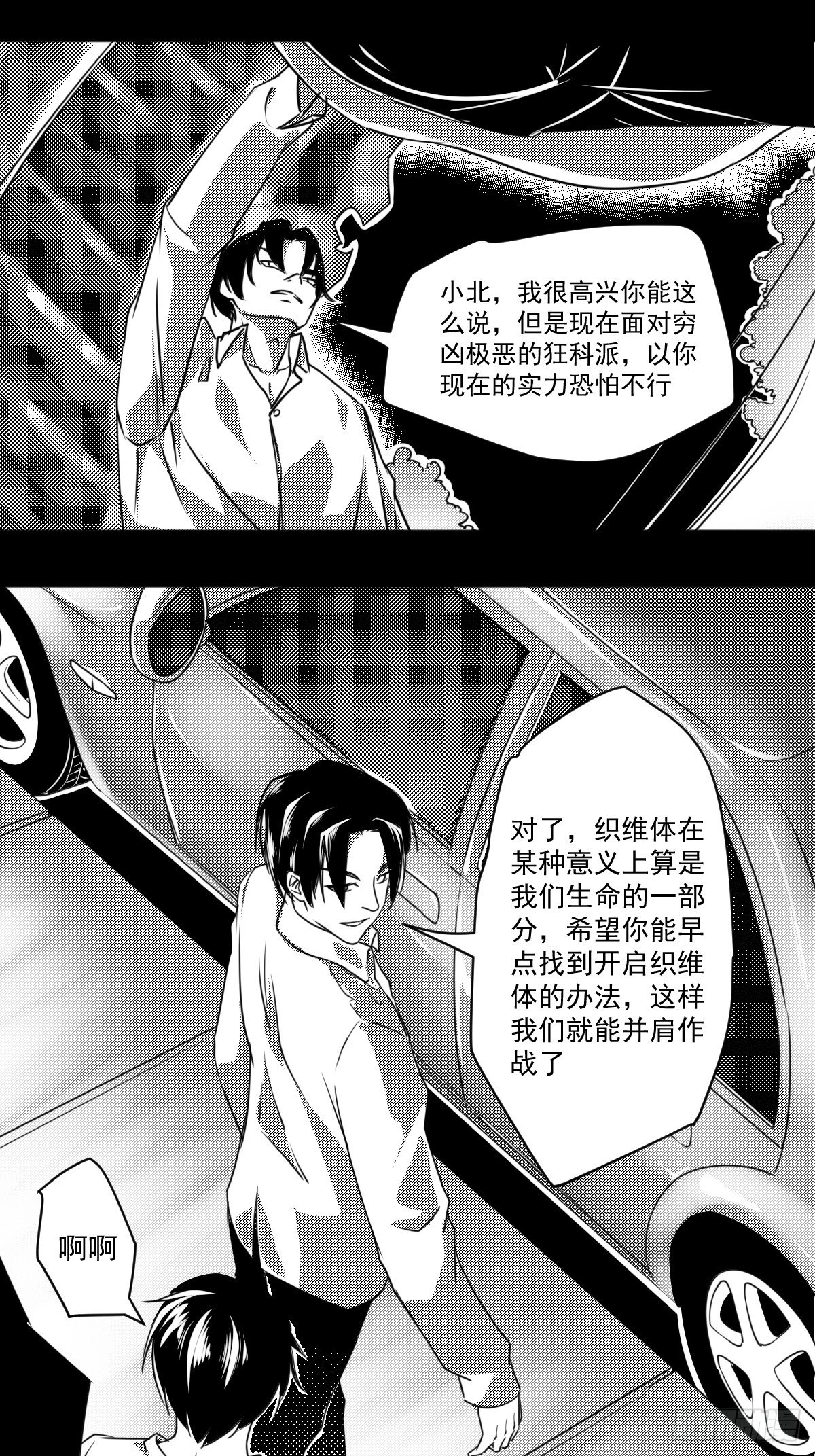 第四话 狂科派九号-第5话