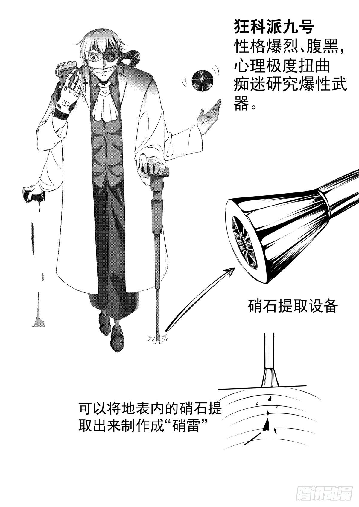 第四话 狂科派九号-第5话