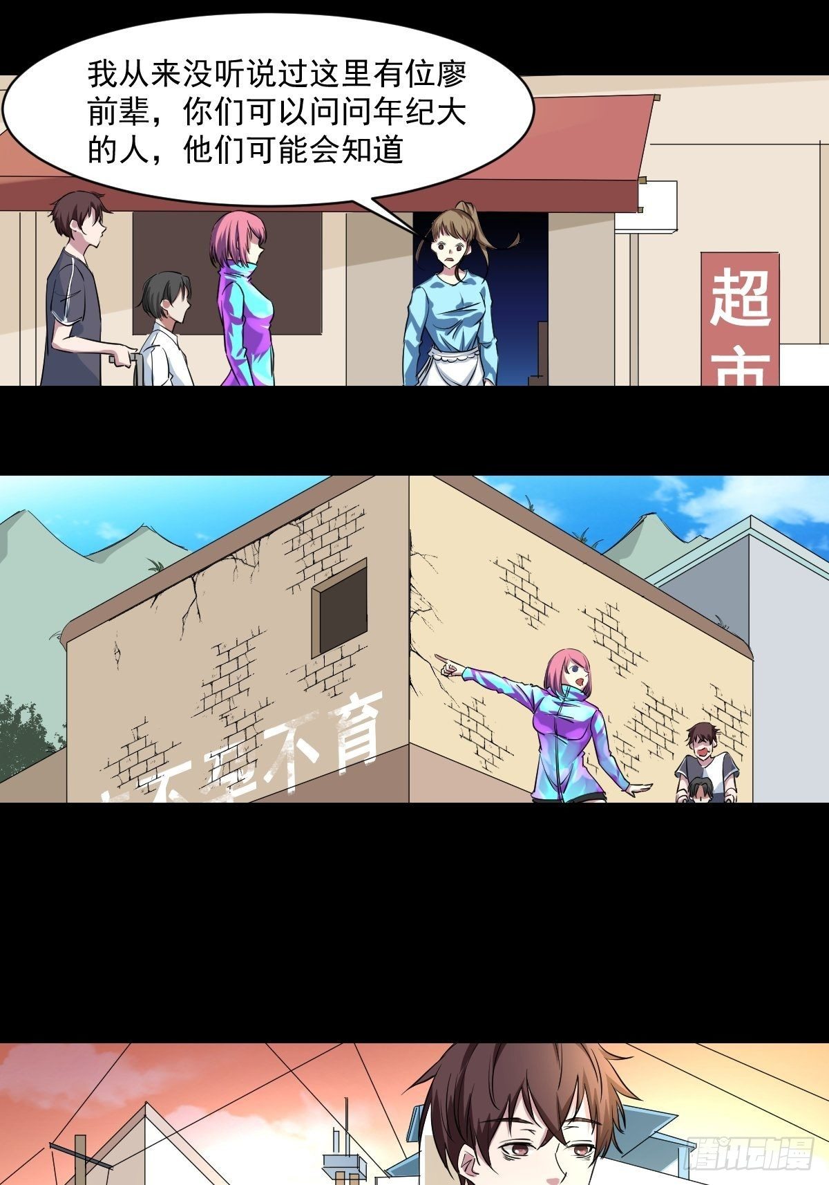 第六话 南洞村-第7话