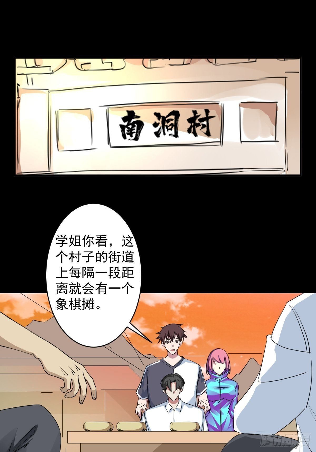 第六话 南洞村-第7话