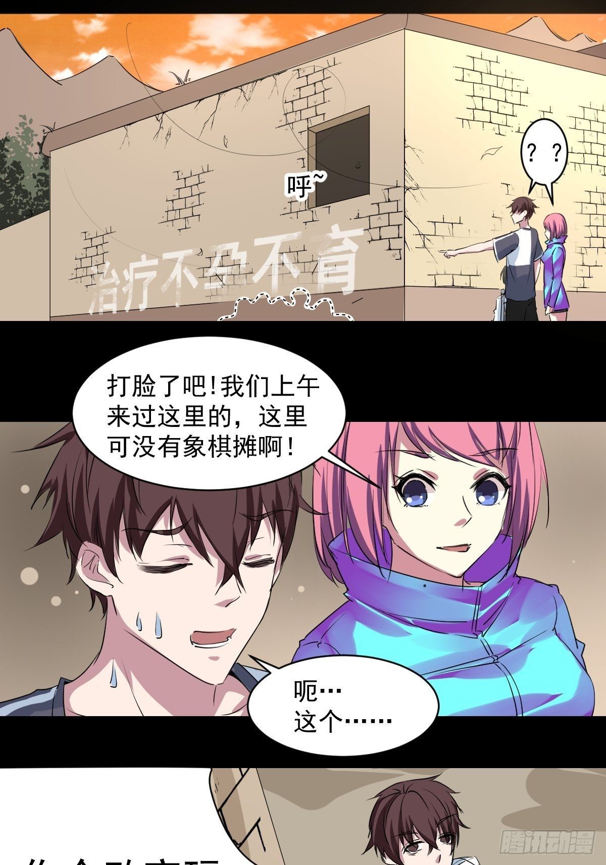 第六话 南洞村-第7话