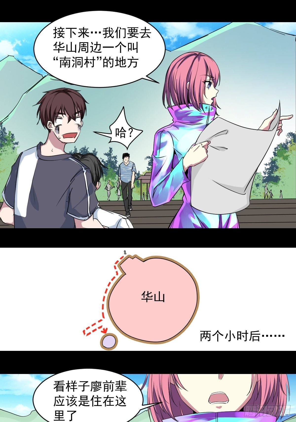 第六话 南洞村-第7话