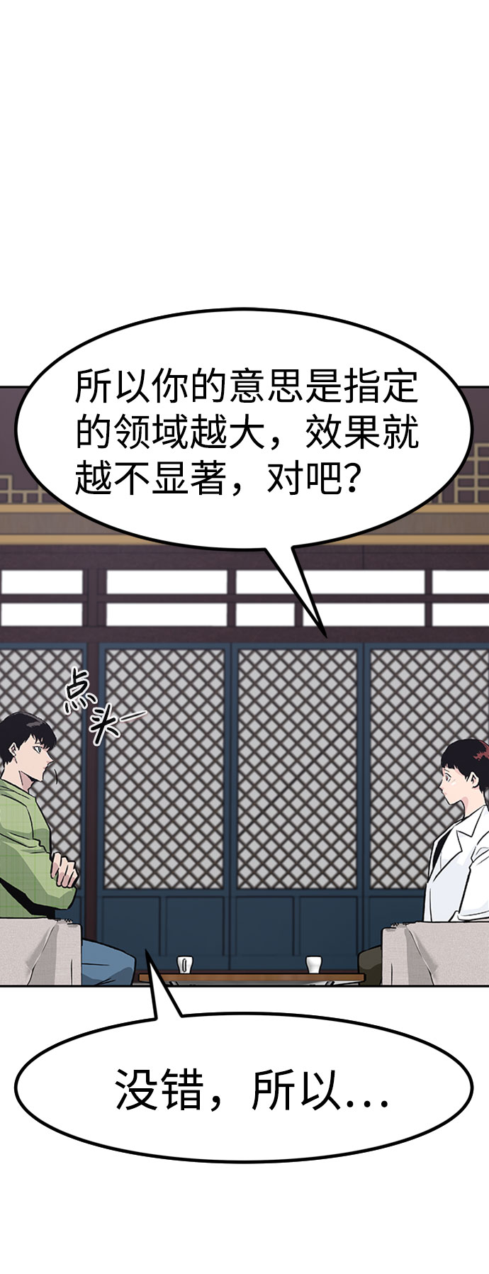 万能猎人 - [第49话] 游戏玩家联合（1）(1/3) - 7