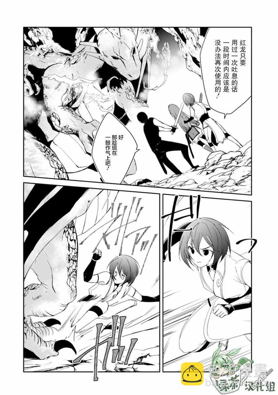 萬年D級的中年冒險者、藉着酒勢拔出了傳說之劍 - 第20話 - 3