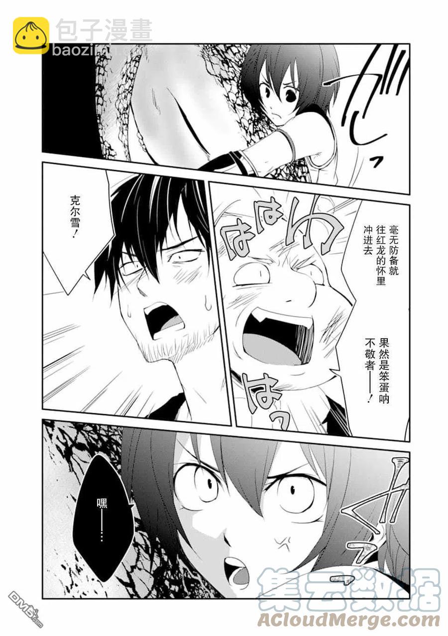 萬年D級的中年冒險者、藉着酒勢拔出了傳說之劍 - 第20話 - 4