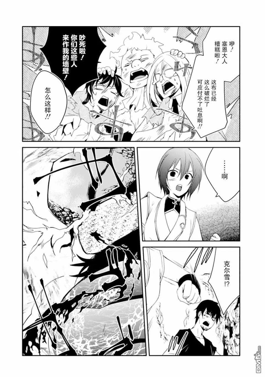 萬年D級的中年冒險者、藉着酒勢拔出了傳說之劍 - 第20話 - 4