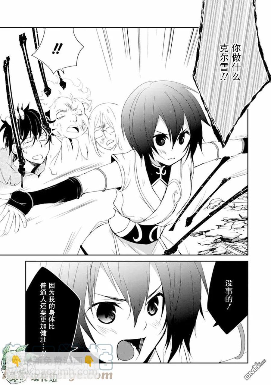 萬年D級的中年冒險者、藉着酒勢拔出了傳說之劍 - 第20話 - 5