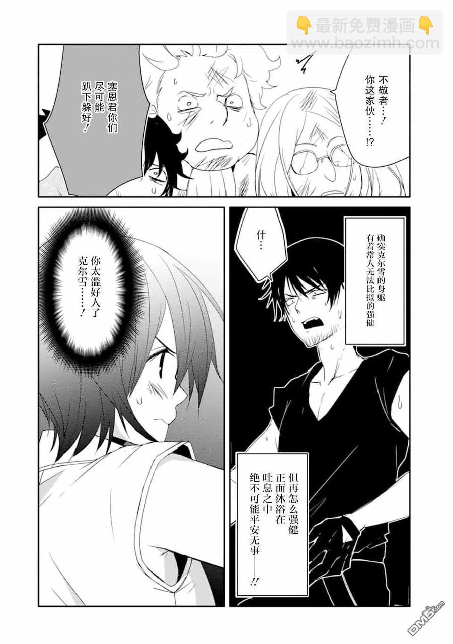 萬年D級的中年冒險者、藉着酒勢拔出了傳說之劍 - 第20話 - 6