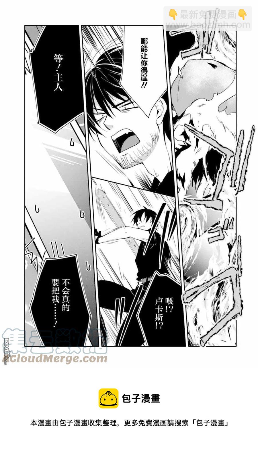 萬年D級的中年冒險者、藉着酒勢拔出了傳說之劍 - 第20話 - 7