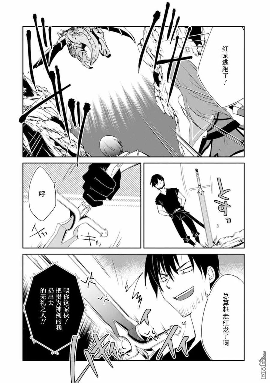 萬年D級的中年冒險者、藉着酒勢拔出了傳說之劍 - 第20話 - 3
