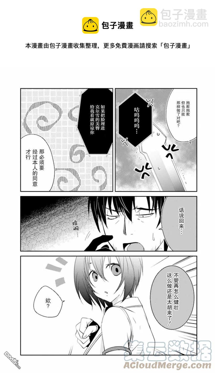 萬年D級的中年冒險者、藉着酒勢拔出了傳說之劍 - 第20話 - 4