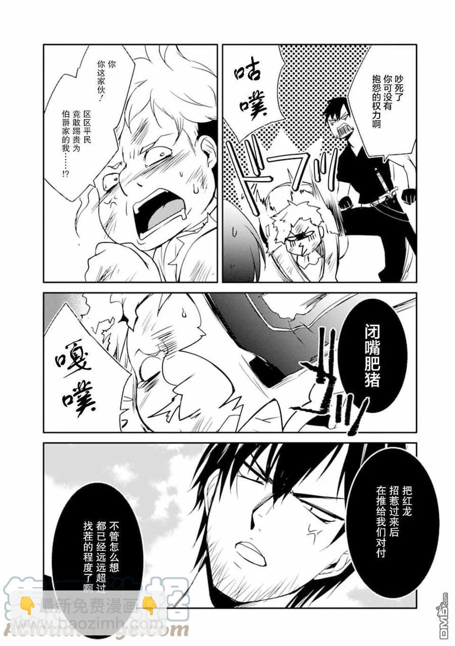 萬年D級的中年冒險者、藉着酒勢拔出了傳說之劍 - 第20話 - 6